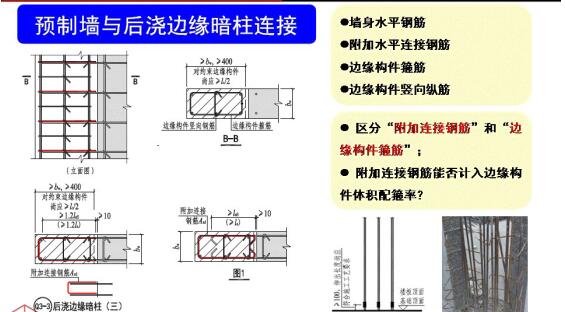 裝配混凝土結構連接節點施工質量控制