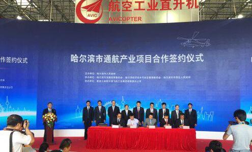 哈爾濱市建設通航產業綜合示范區新聞發布會暨通航產業項目簽約儀式