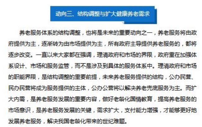從中央政治局會議看養老服務發展八大新動向 