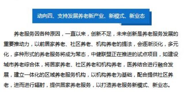 從中央政治局會議看養老服務發展八大新動向 