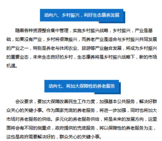 從中央政治局會議看養老服務發展八大新動向 