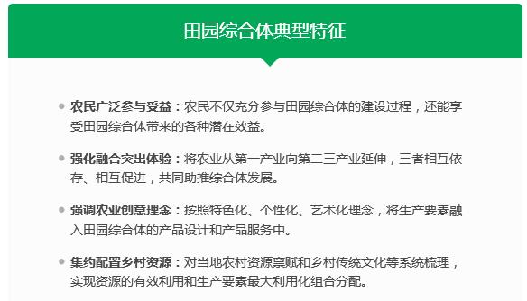 什么是田園綜合體