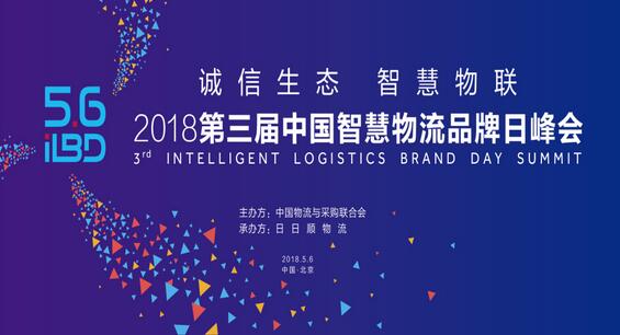 共同探討物流發展新趨勢，助推物流行業的更高質量發展