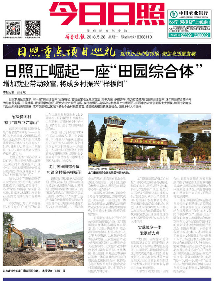 日照正崛起一座“田園綜合體”——日照東港區三莊鎮