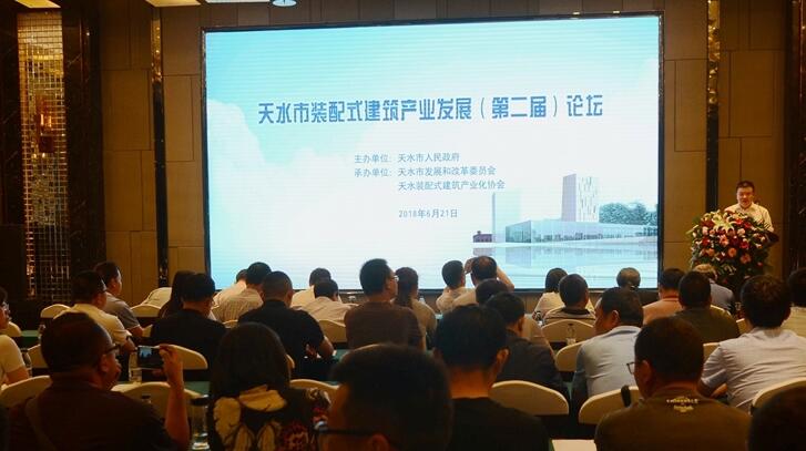 天水市裝配式建筑產(chǎn)業(yè)發(fā)展（第二屆）論壇成功舉辦