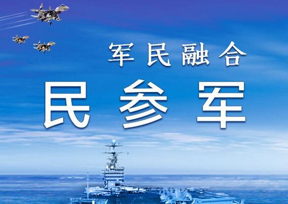如何以五大發(fā)展理念引領(lǐng)推動軍民融合深度發(fā)展？
