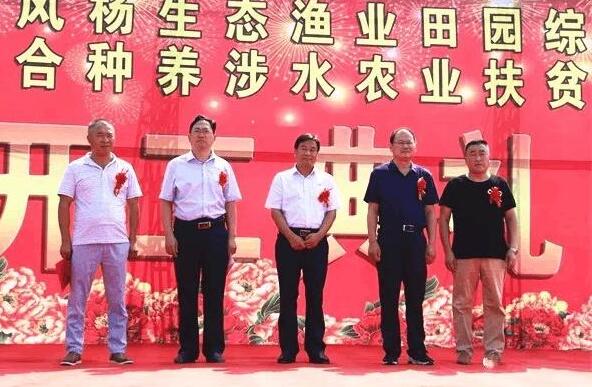 鄧州十林鎮風楊村生態漁業田園綜合體稻漁混合種養涉水農業扶貧項目舉行開工儀式