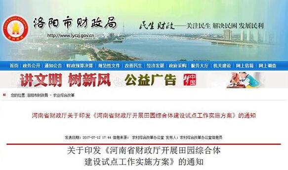 河南田園綜合體政策