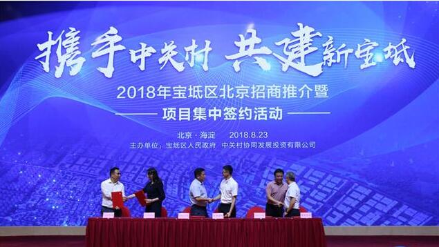 2018年天津市寶坻區北京招商推介會:總投資150億元的16個項目集中簽約