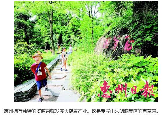 惠州發(fā)展大健康產(chǎn)業(yè)的優(yōu)勢和底氣在哪里？應(yīng)如何開拓健康產(chǎn)業(yè)新藍海？