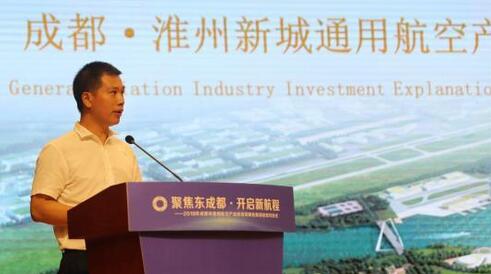 2018成都市通用航空產業投資說明會暨項目簽約儀式在成都金堂舉行