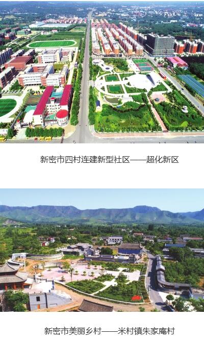 河南省新密市走出了一條獨具特色的工業(yè)強市鄉(xiāng)村振興之路