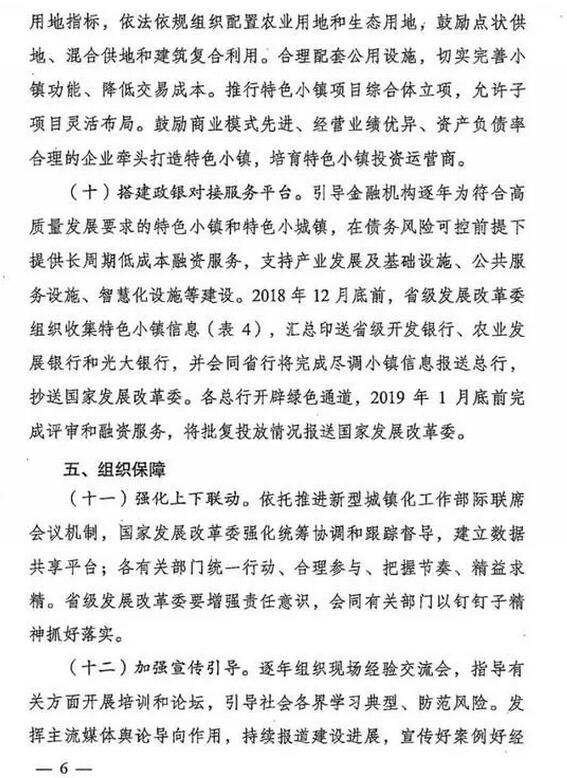 國家發改委辦公廳關于建立特色小鎮和特色小城鎮高質量發展機制的通知