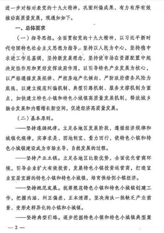 國家發改委辦公廳關于建立特色小鎮和特色小城鎮高質量發展機制的通知