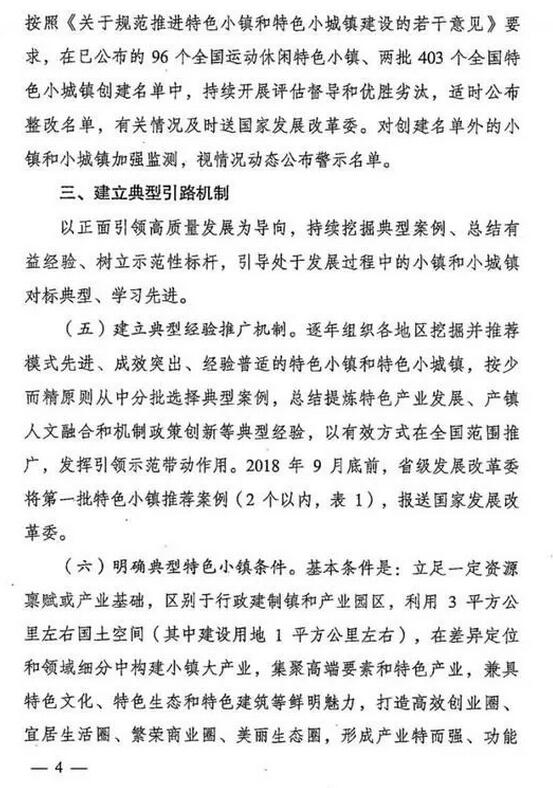 國家發改委辦公廳關于建立特色小鎮和特色小城鎮高質量發展機制的通知