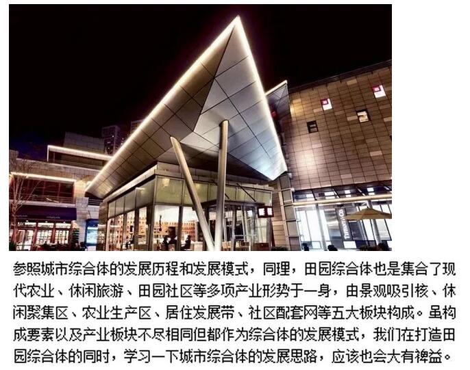 田園綜合體和城市綜合體的區別與聯系分析