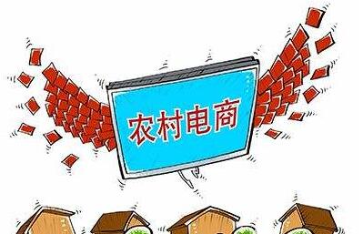 2018年電子商務進農村綜合示范縣名單(共計260個)