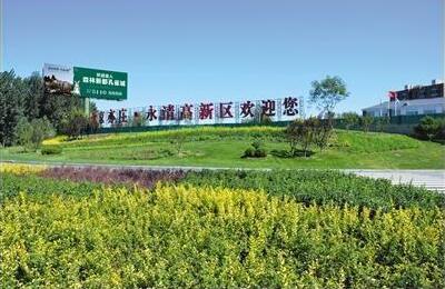 永清大力培育發展高新技術產業，構建4+4產業發展格局