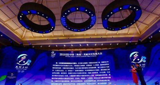 《中國(海南)美麗鄉村發展大會陵水共識》全文解讀