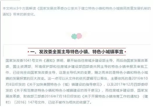 2018年的新的特色小鎮申報已經開啟