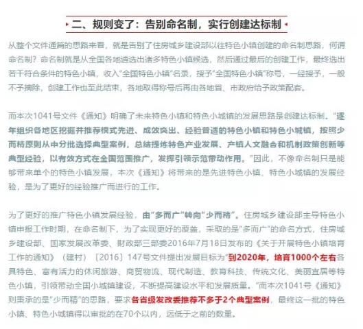 2018年的新的特色小鎮申報已經開啟