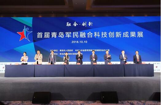 總投資320億元的24個軍民融合項(xiàng)目集中簽約儀式在青島西海岸新區(qū)舉行