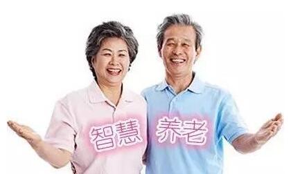 河北省組織開展第二批智慧健康養老應用試點示范申報工作