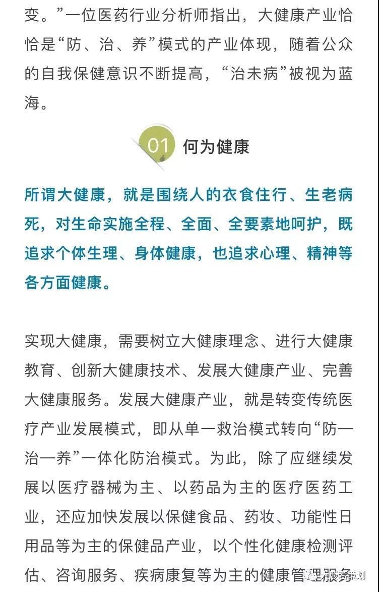 國務(wù)院常務(wù)會議上：研究部署促進(jìn)健康服務(wù)業(yè)發(fā)展成為一個重要議題