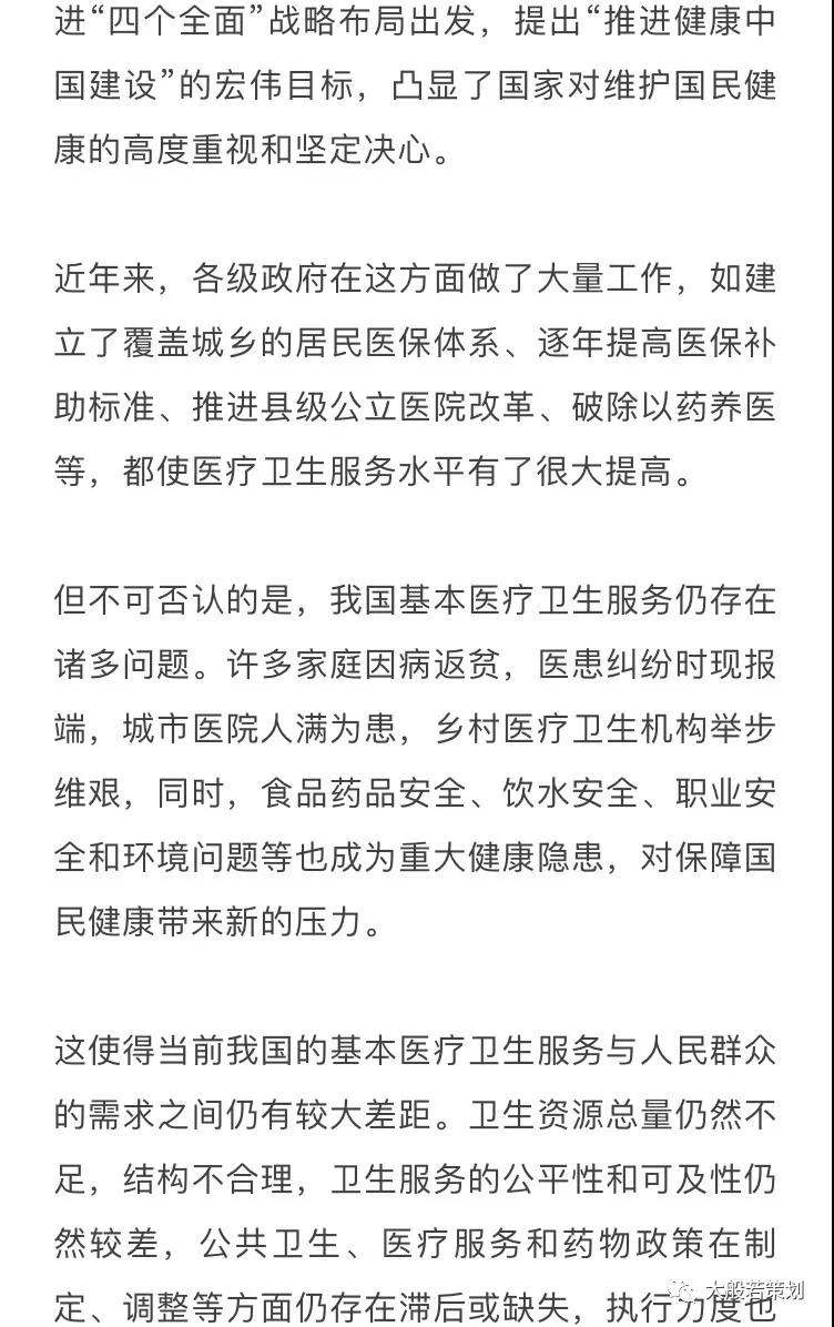 國務(wù)院常務(wù)會議上：研究部署促進(jìn)健康服務(wù)業(yè)發(fā)展成為一個重要議題