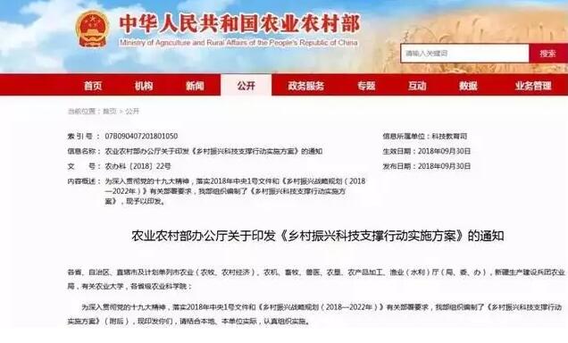 鄉村振興科技支撐行動實施方案