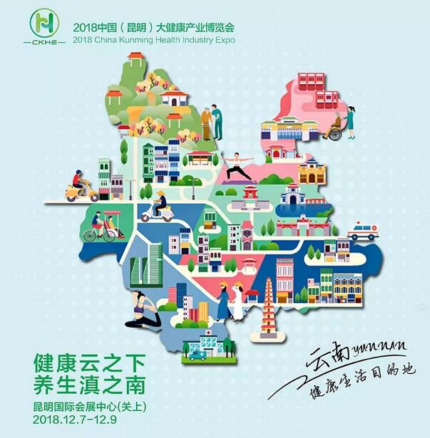 2018年中國(guó)（昆明）大健康產(chǎn)業(yè)博覽會(huì)：健康產(chǎn)業(yè)發(fā)展現(xiàn)狀
