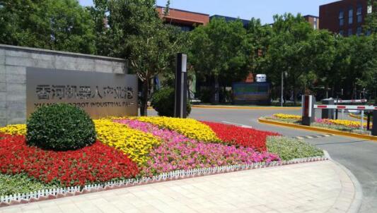 機器人小鎮再發力，70多家北京企業落戶河北香河