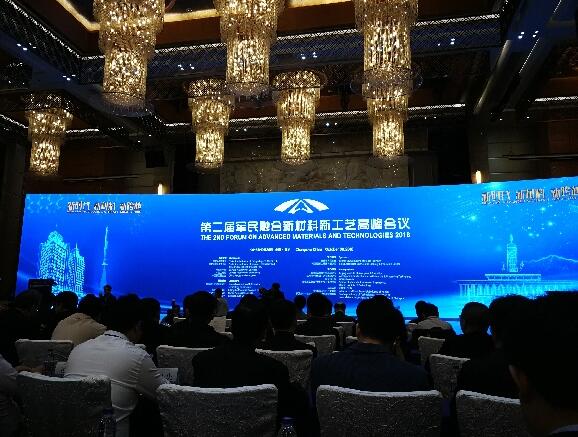 第二屆軍民融合新材料新工藝高峰會(huì)議在長(zhǎng)沙舉行