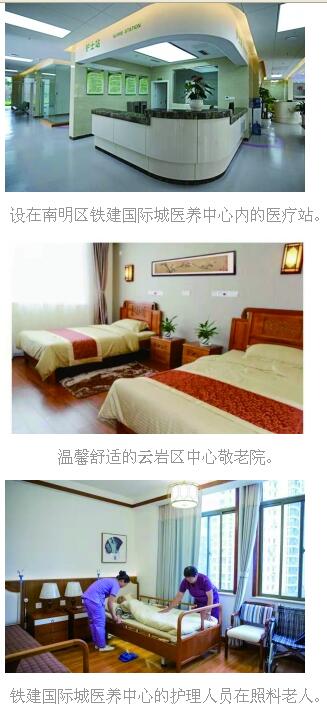 貴陽市正聚焦養老發展主題，全力打造養老服務體系升級版