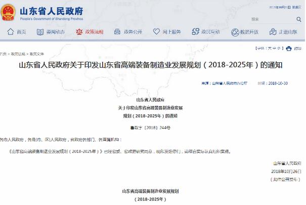 解讀《關于印發(fā)山東省高端裝備制造業(yè)發(fā)展規(guī)劃（2018-2025年）的通知》