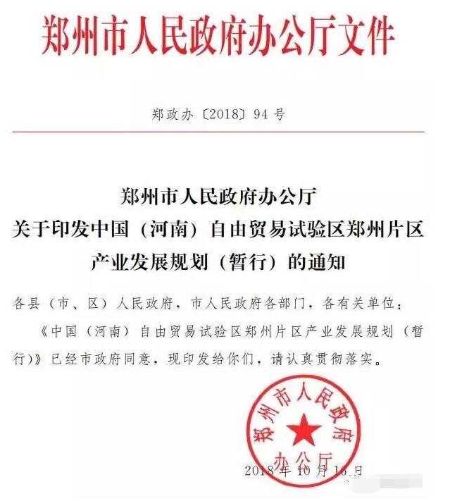 自貿(mào)區(qū)鄭州片區(qū)的產(chǎn)業(yè)布局整體設(shè)計(jì)和重點(diǎn)區(qū)域功能規(guī)劃