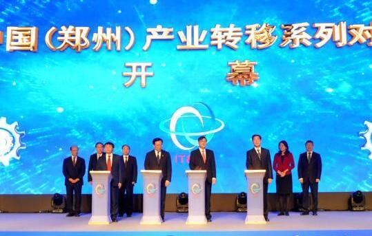 2018中國(鄭州)產業轉移系列對接活動在河南省會鄭州舉行