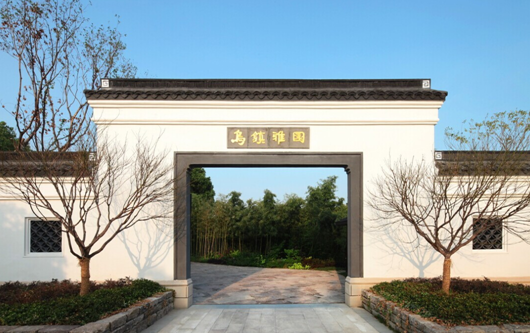 烏鎮雅園養老模式案例