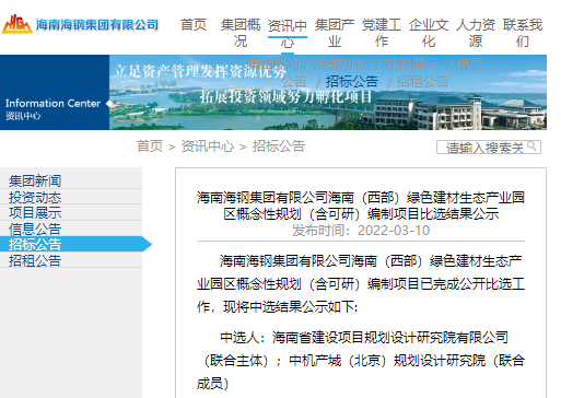 中機(jī)院中標(biāo)海鋼集團(tuán)綠色建材生態(tài)產(chǎn)業(yè)園區(qū)概念規(guī)劃（含可研）