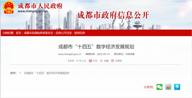 成都市“十四五”數(shù)字經(jīng)濟(jì)發(fā)展規(guī)劃 成都市“十四五”數(shù)字經(jīng)濟(jì)發(fā)展規(guī)劃