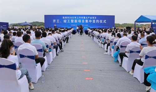 臨湘市48個項目集中簽約開竣工 投資總額283.5億元 臨湘市48個項目集中簽約開竣工 投資總額283.5億元