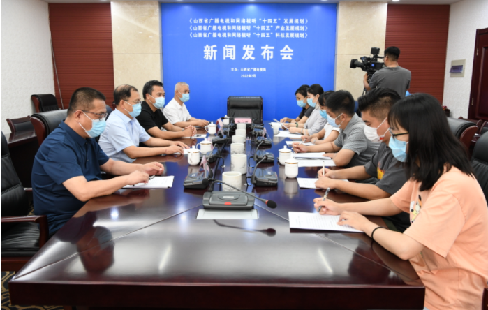 山西廣播電視和網絡視聽十四五規劃