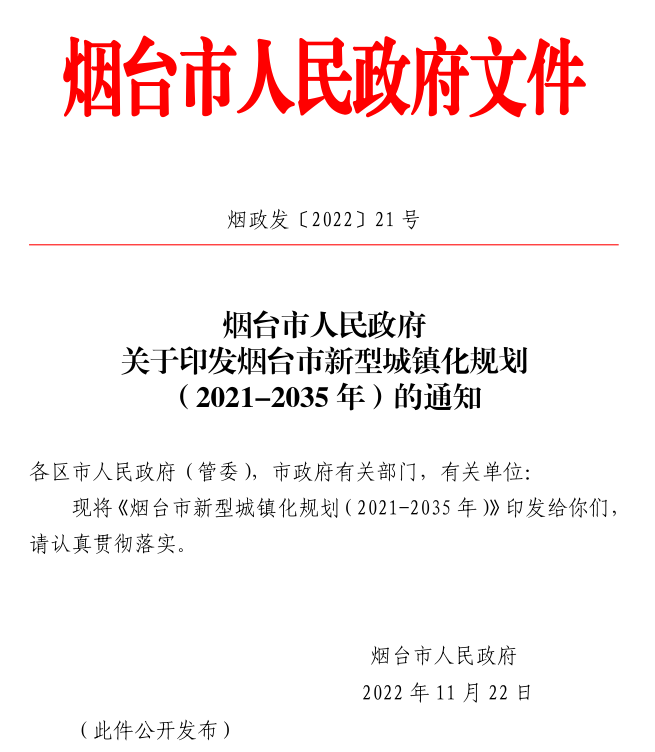 煙臺新型城鎮化規劃發布 構建“一核三帶六圈多點”空間布局 煙臺新型城鎮化規劃發布 構建“一核三帶六圈多點”空間布局