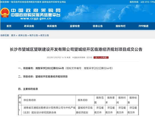 中機(jī)院成功中標(biāo)《望城經(jīng)開區(qū)臨港經(jīng)濟(jì)規(guī)劃》項(xiàng)目 中機(jī)院成功中標(biāo)《望城經(jīng)開區(qū)臨港經(jīng)濟(jì)規(guī)劃》項(xiàng)目