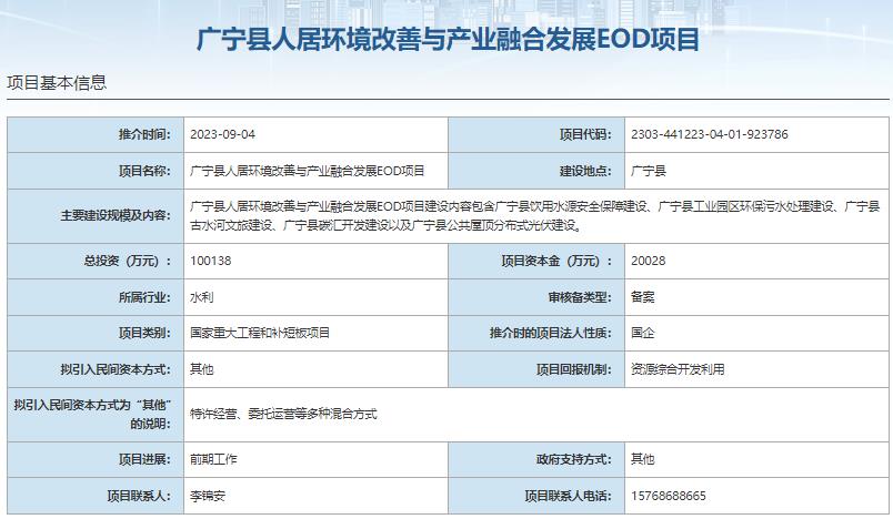 8大EOD項(xiàng)目總投資超140億元 項(xiàng)目資本金超28億元 8大EOD項(xiàng)目總投資超140億元 項(xiàng)目資本金超28億元