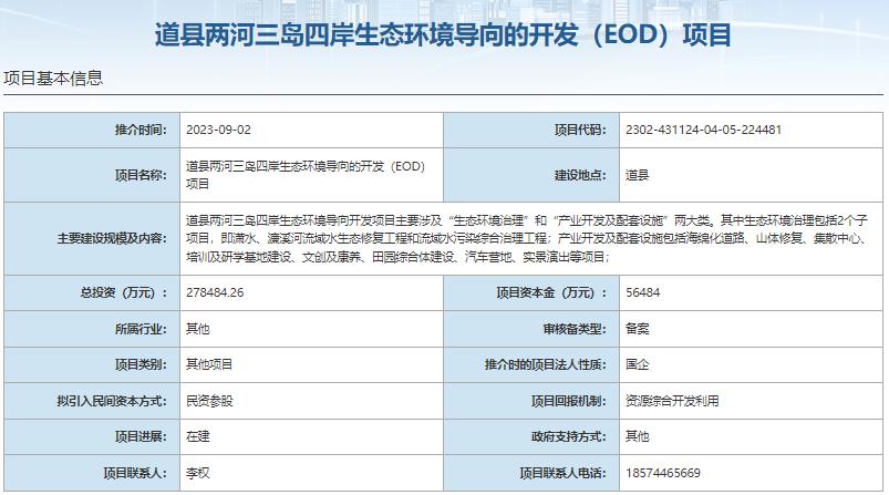8大EOD項(xiàng)目總投資超140億元 項(xiàng)目資本金超28億元 8大EOD項(xiàng)目總投資超140億元 項(xiàng)目資本金超28億元