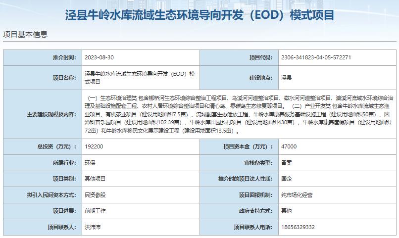 8大EOD項(xiàng)目總投資超140億元 項(xiàng)目資本金超28億元 8大EOD項(xiàng)目總投資超140億元 項(xiàng)目資本金超28億元