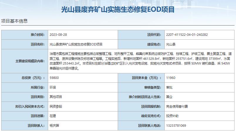 8大EOD項(xiàng)目總投資超140億元 項(xiàng)目資本金超28億元 8大EOD項(xiàng)目總投資超140億元 項(xiàng)目資本金超28億元
