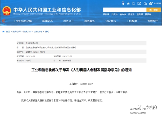 《人形機器人創(chuàng)新發(fā)展指導意見》解讀 《人形機器人創(chuàng)新發(fā)展指導意見》解讀