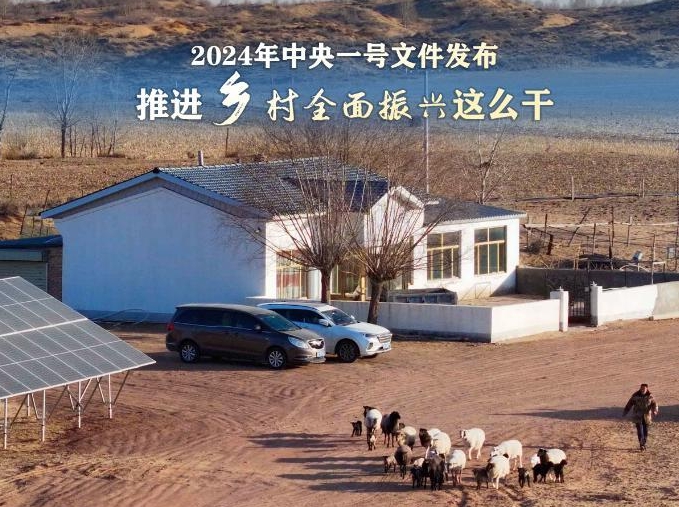 2024年中央一號文件:推進鄉村全面振興這么干 2024年中央一號文件:推進鄉村全面振興這么干